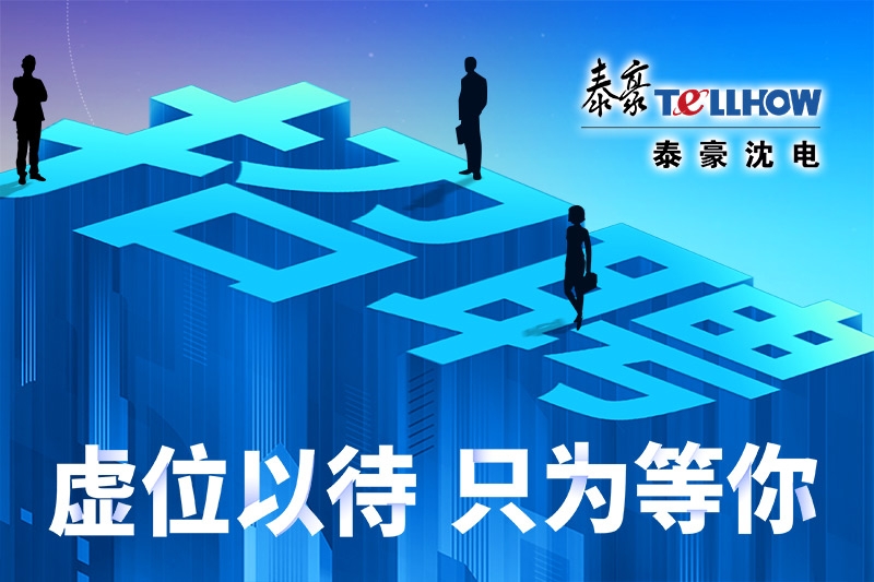 虚位以待 只为等你！