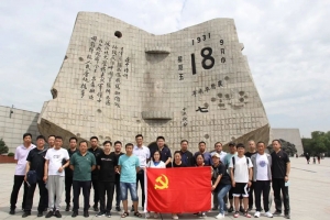 完美体育沈电党员参观&ldquo;九一八&rdquo;历史博物馆