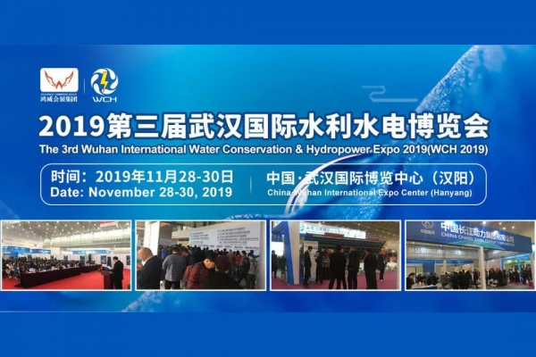 完美体育沈电受邀参展第三届武汉国际水利水电博览会